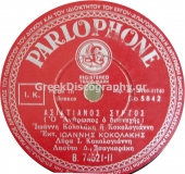 B-74521 ΑΣΙΑΤΙΑΝΟΣ ΣΥΡΤΟΣ