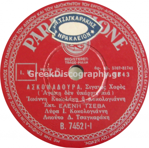 B-74521 ΑΣΚΟΜΑΔΟΥΡΑ