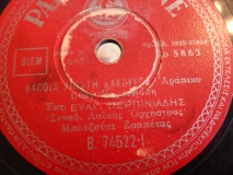 B-74522 ΚΑΠΟΙΑ ΑΠΙΣΤΗ ΚΑΚΟΥΡΓΑ
