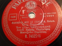 B-74522 ΜΑΝΟΥΛΑ ΜΟΥ ΣΕ ΠΛΗΓΩΣΑ