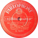 B-74526 ΝΑ ΧΑΡΩ ΤΑ ΓΟΥΣΤΑ ΣΟΥ