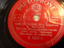 B-74527 ΠΟΙΟΣ ΤΟ ΠΕΡΙΜΕΝΕ ΠΟΤΕ
