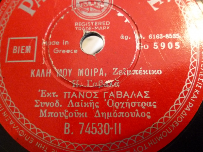 B-74530 ΚΑΛΗ ΜΟΥ ΜΟΙΡΑ
