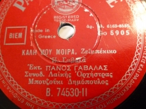B-74530 ΚΑΛΗ ΜΟΥ ΜΟΙΡΑ
