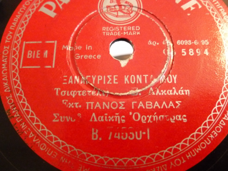 B-74530 ΞΑΝΑΓΥΡΙΣΕ ΚΟΝΤΑ ΜΟΥ