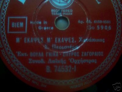 B-74532 Μ ΕΚΑΨΕΣ Μ ΕΚΑΨΕΣ