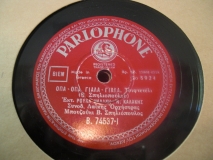 B-74537 ΟΠΑ ΟΠΑ ΓΙΑΛΑ ΓΙΑΛΑ