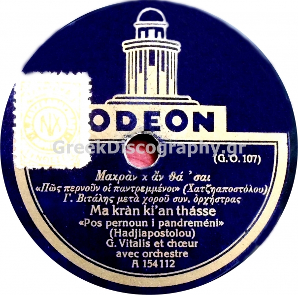 GA-1003 ΜΑΚΡΑΝ ΚΙ ΑΝ ΘΑ ΣΑΙ