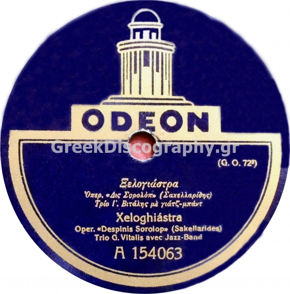 GA-1003 ΞΕΛΟΓΙΑΣΤΡΑ