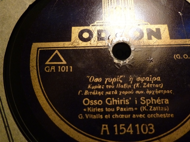 GA-1011 ΟΣΟ ΓΥΡΙΖ Η ΣΦΑΙΡΑ
