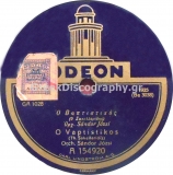 GA-1028 Ο ΒΑΠΤΙΣΤΙΚΟΣ