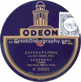 GA-1028 ΣΕΡΕΝΑΤΑ