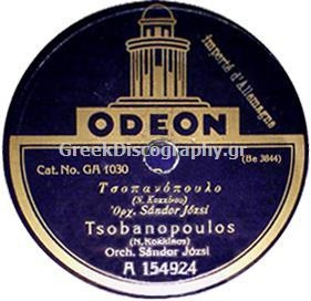 GA-1030 ΤΣΟΠΑΝΟΠΟΥΛΟ