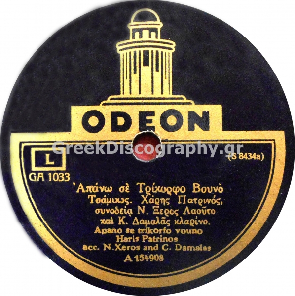 GA-1033 ΑΠΑΝΩ ΣΕ ΤΡΙΚΟΡΦΟ ΒΟΥΝΟ