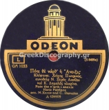 GA-1033 ΠΟΤΕ ΘΕ ΝΑΡΘ Η ΑΝΟΙΞΙΣ