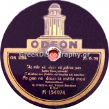 GA-1034 ΑΣ ΠΑΝ ΝΑ ΔΟΥΝ ΤΑ ΜΑΤΙΑ ΜΟΥ