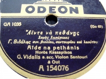 GA-1035 ΑΙΝΤΕ ΝΑ ΠΕΘΑΝΕΙΣ