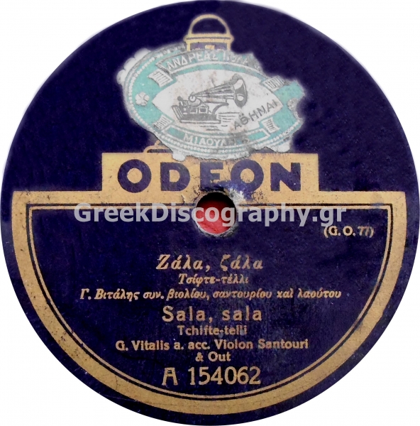 GA-1036 ΣΑΛΑ-ΣΑΛΑ