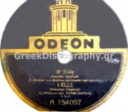 GA-1038 Η ΕΛΛΗ