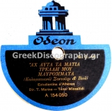 GA-1040 ΑΧ ΑΥΤΑ ΤΑ ΜΑΤΙΑ ΤΡΕΛΗ ΜΟΥ ΜΑΥΡΟΜΑΤΑ