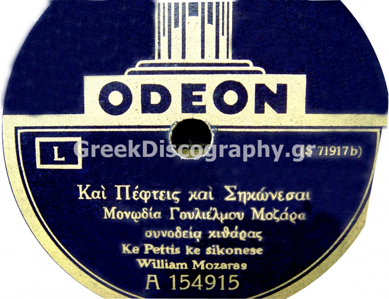 GA-1043 ΚΑΙ ΠΕΦΤΕΙΣ ΚΑΙ ΣΗΚΩΝΕΣΑΙ