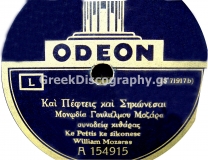 GA-1043 ΚΑΙ ΠΕΦΤΕΙΣ ΚΑΙ ΣΗΚΩΝΕΣΑΙ