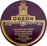 GA-1044 ΚΑΛΑΜΑΤΙΑΝΟΣ ΧΟΡΟΣ