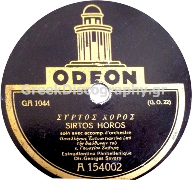 GA-1044 ΣΥΡΤΟΣ ΧΟΡΟΣ