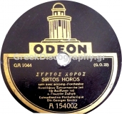 GA-1044 ΣΥΡΤΟΣ ΧΟΡΟΣ