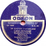 GA-1045 ΤΟ ΧΑΣΙΣΙ
