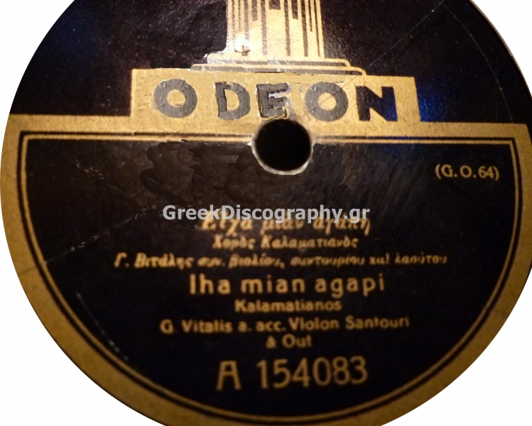 GA-1046 ΕΙΧΑ ΜΙΑΝ ΑΓΑΠΗ