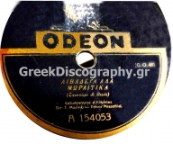 GA-1051 ΛΕΙΒΑΔΙΑ ΑΛΑ ΜΩΡΑΙΤΙΚΑ