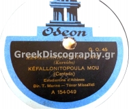 GA-1053 ΚΕΦΑΛΟΝΙΤΟΠΟΥΛΑ