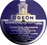 GA-1056 ΧΑΙΡΕΤΙΣΜΟΙ