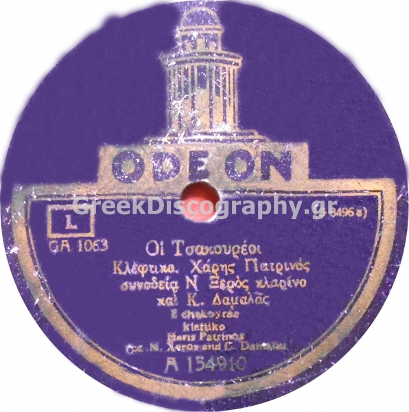 GA-1063 ΟΙ ΤΣΕΚΟΥΡΕΟΙ