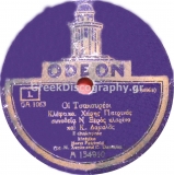 GA-1063 ΟΙ ΤΣΕΚΟΥΡΕΟΙ