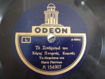 GA-1064 ΤΟ ΣΙΝΑΡΙΣΜΑ ΤΟΥ ΜΠΑΡΜΠΑΓΙΩΡΓΟΥ