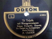 GA-1064 ΤΟ ΤΑΞΕΙΔΙ ΤΟΥ ΜΠΑΡΜΠΑΓΙΩΡΓΟΥ