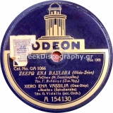 GA-1066 ΞΕΡΩ ΕΝΑ ΒΑΣΙΛΙΑ