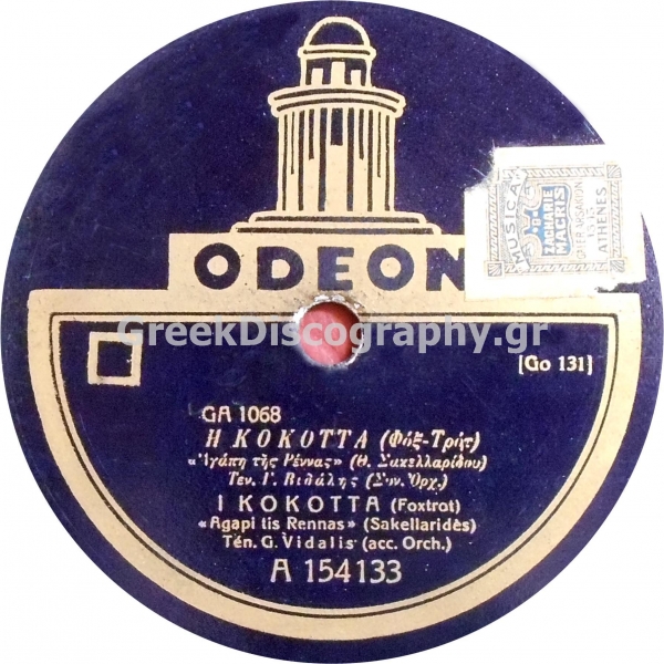 GA-1068 Η ΚΟΚΟΤΑ