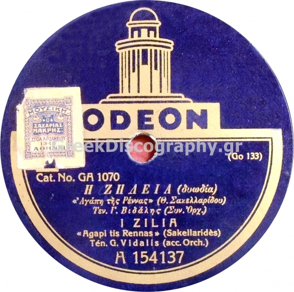 GA-1070 Η ΖΗΛΕΙΑ