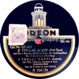 GA-1071 Η ΤΡΕΛΗ ΑΓΑΠΗ