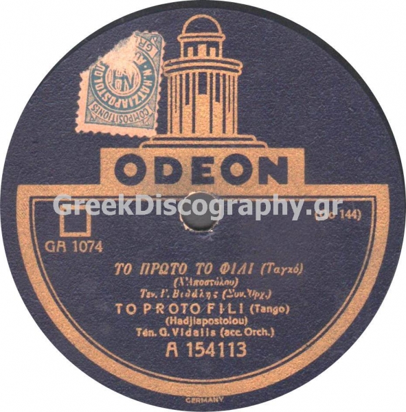 GA-1074 ΤΟ ΠΡΩΤΟ ΦΙΛΙ
