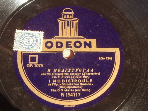 GA-1075 Η ΜΟΔΙΣΤΡΟΥΛΑ