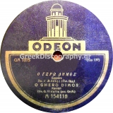 GA-1075 Ο ΓΕΡΟ ΔΗΜΟΣ