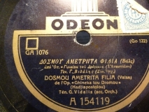 GA-1076 ΔΟΣ ΜΟΥ ΑΜΕΤΡΗΤΑ ΦΙΛΙΑ