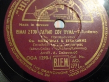 AO-2771 ΕΙΜΑΙ ΣΤΟΝ ΚΑΥΜΟ ΣΟΥ ΘΥΜΑ