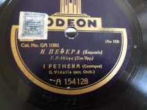 GA-1080 Η ΠΕΘΕΡΑ