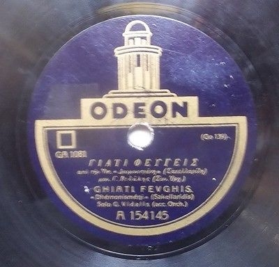 GA-1081 ΓΙΑΤΙ ΦΕΥΓΕΙΣ