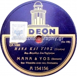 GA-1088 ΜΑΝΑ ΚΑΙ ΥΙΟΣ